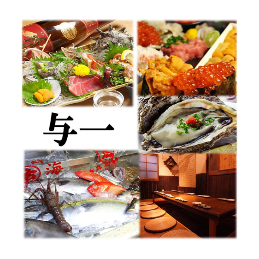 与一グループ